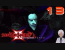 【初見実況】名もない若人の悪魔退治【Vtuber】#13-2