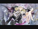 【伊織弓鶴】お呪い【A.I.VOICEカバー 】