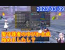 【DQX】No.830 聖守護者のゆびわは呪いガード90%がいいらしい？【結月ゆかり】