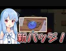 【Potion Permit】紲星あかりのお薬で村を救う旅 #10【VOICEROID実況】