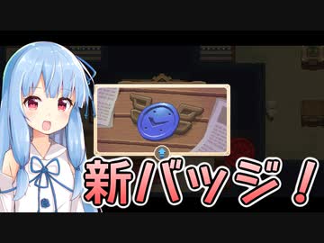 【Potion Permit】紲星あかりのお薬で村を救う旅 #10【VOICEROID実況】