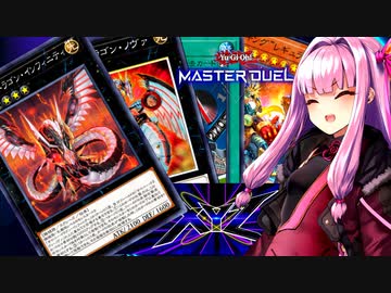 二度目のエクシーズフェスもサイバー流な茜ちゃん【遊戯王マスターデュエル】【A.I.VOICE実況プレイ】