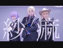 【ツイステ】ポムフィオーレで紗痲 踊ってみた【コスプレ】