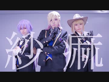 【ツイステ】ポムフィオーレで紗痲 踊ってみた【コスプレ】
