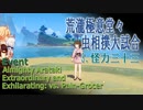 【原神】イベント「荒瀧極意堂々虫相撲大試合（Almighty Arataki Extraordinary and Exhilarating）」（3）怪力三十三との対戦