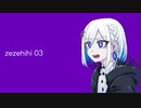 zezehihi03/裏命【CeVIOAIカバー】