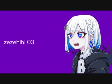 zezehihi03/裏命【CeVIOAIカバー】