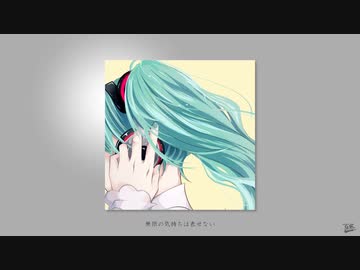 If / フルナギネヲ feat. 初音ミク