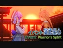 【原神】イベント「演武伝心」エピソード「演武伝心（Warrior’s Spirit）」