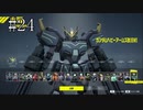 【GUNDAM EVOLUTION】ほぼ初心者がうまくなることはあるのか？