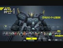 【GUNDAM EVOLUTION】ほぼ初心者がうまくなることはあるのか？