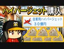 #14 最強ブラックタイガース編！ゴルフと野球の二刀流デビュー！？【パワプロ2022 最強二刀流マイライフ ゆっくり実況】
