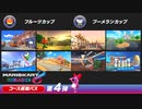 【実況】追加キャラのキャサリンで新コースを巡っていく！！【マリオカート8デラックスを200ccで走ってみた】