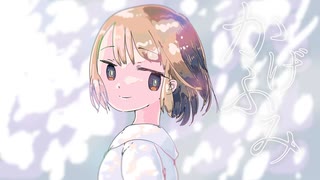 【MV】かげふみ／air feat.初音ミク