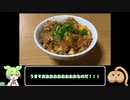 ずんだもんが駄菓子でカツ丼つくってみた