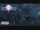 星喰みちゃん本格侵攻開始【テイルズ オブ ヴェスペリア】#83