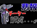 【絶望】チーターを倒す方法、遂に見つかる、、、！！【オーバーウォッチ2】
