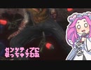 【四国めたん実況】　BIOSHOCKやるよ　part34