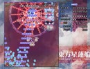 th12 東方星蓮船　～ Undefined Fantastic Object Hard 早苗　NNNF