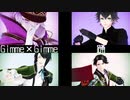 【MMD刀剣乱舞】Gimme×Gimme・踊【清麿・水心子・松井・豊前】