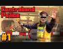 Contraband Police＃1
