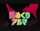 【COEIROINK劇場】日めくりアルマちゃん 3月10日【アルマちゃん@Lusty*Kiss Production】