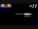 【実況】LIVE A LIVEをやってみる Part11【SF編】