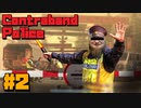 Contraband Police＃2