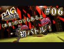 【P4G】ペルソナ4 ザ・ゴールデン #06 青春ストーリー【初見実況プレイ】
