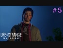 【実況】他人の感情がわかる能力とともに Part5【Life is Strange: True Colors】