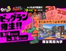 ビッグラン実況２（COEIROINK）
