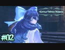 私で良ければ器になろうか？？【Little Witch Nobeta】#02