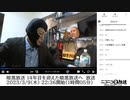 暗黒放送 14年目を迎えた暗黒放送へ　放送　①（2023/3/9）