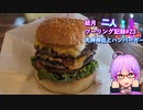 【結月ゆかり車載】結月二人　ツーリング記録#23　大神神社とハンバーガー