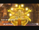【OW２】足癖の悪いゼニヤッタw