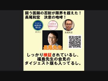 洗脳されてきた医師たち　　長尾和宏医師