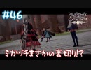 【ゲーム実況】え、ミカヅチ裏切るの！？【モノクロームメビウス】【ネタバレ】#46