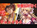 甘皇后1枚から始める英傑大戦 Part84