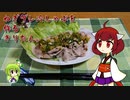 ねぎダレ冷しゃぶを作るきりたん。