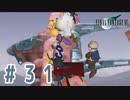 【FF7】いい歳の女が世間に興味ない若者に歩み寄る「FinalFantasyⅦ」実況プレイpart31