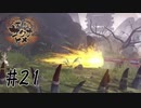 その文明はどこから？【天穂のサクナヒメ】#21