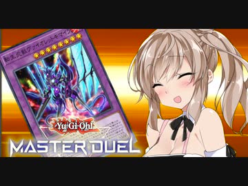 一撃必殺！リンク融合ヴァイオレットキマイラ！！【遊戯王マスターデュエル】