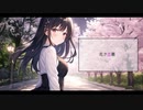 花ク恋慕  / Yu3  feat.可不