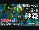 【CCFF7R HARD】バハムート・烈(M8-5-6) 初期レベルでノーダメージ撃破 (力+60 ストップ剣入手おまけ付)