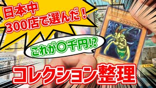 【全国300店回った人】超久しぶりの遊戯王！地方で見つけた掘り出し物！？【レリーフ】