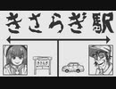 【単発】きさらぎ駅【焼肉CoCリプレイ】