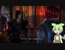 ずんだもんが行くWitcher2の世界　Part40