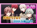 【アイナナ】6部を全力で楽しむ男の初見実況プレイ Part20【IDOLiSH7】