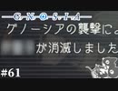 【ゆりこチャレンジIII】轟くグノーシア　ナメクジプレイPart61