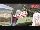 【VOICEROID海外旅行】オーストリアで鉄道たっぷり旅＃23